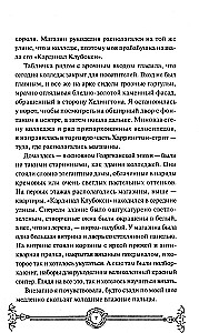 Вампирский клуб вязания. Легкий выбор