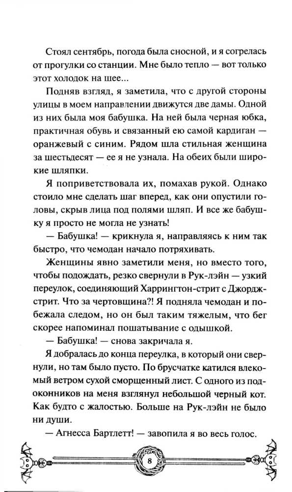 Вампирский клуб вязания. Легкий выбор