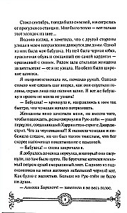 Вампирский клуб вязания. Легкий выбор