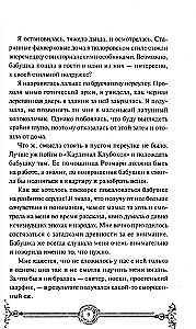 Вампирский клуб вязания. Легкий выбор