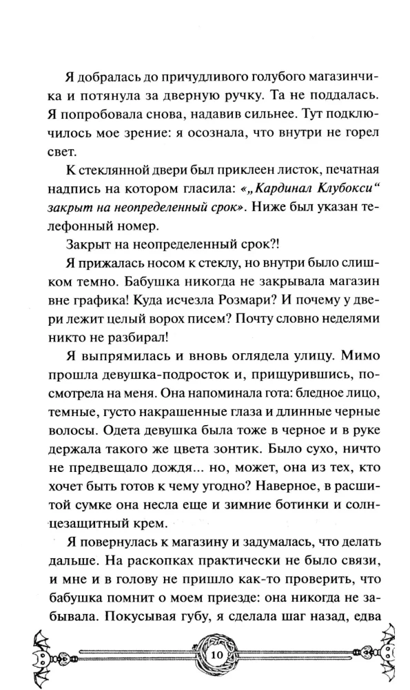 Вампирский клуб вязания. Легкий выбор