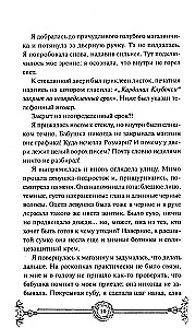 Вампирский клуб вязания. Легкий выбор