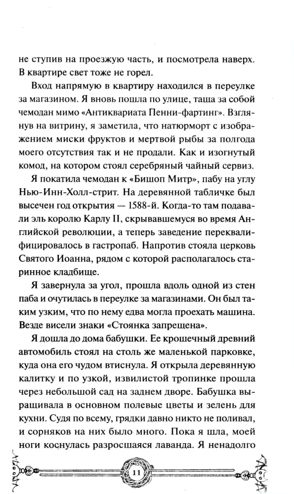 Вампирский клуб вязания. Легкий выбор