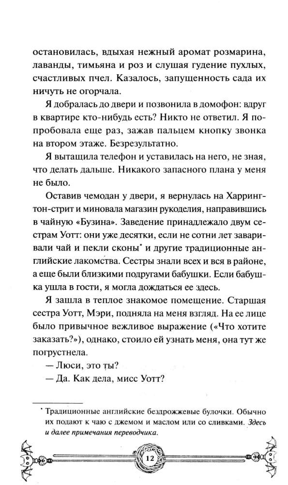 Вампирский клуб вязания. Легкий выбор