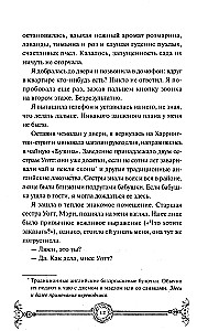 Вампирский клуб вязания. Легкий выбор