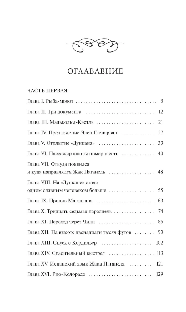 Dzieci kapitana Granta. Tom 1