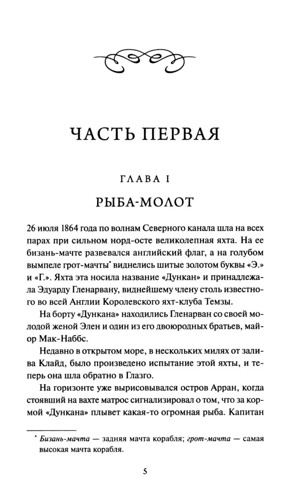 Dzieci kapitana Granta. Tom 1