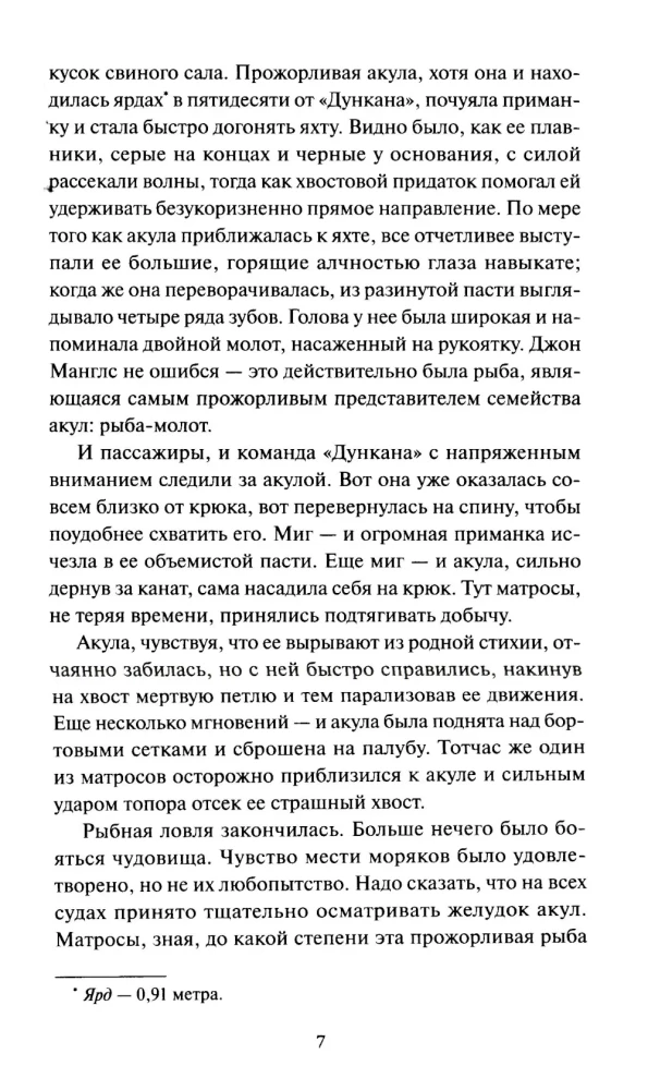 Dzieci kapitana Granta. Tom 1