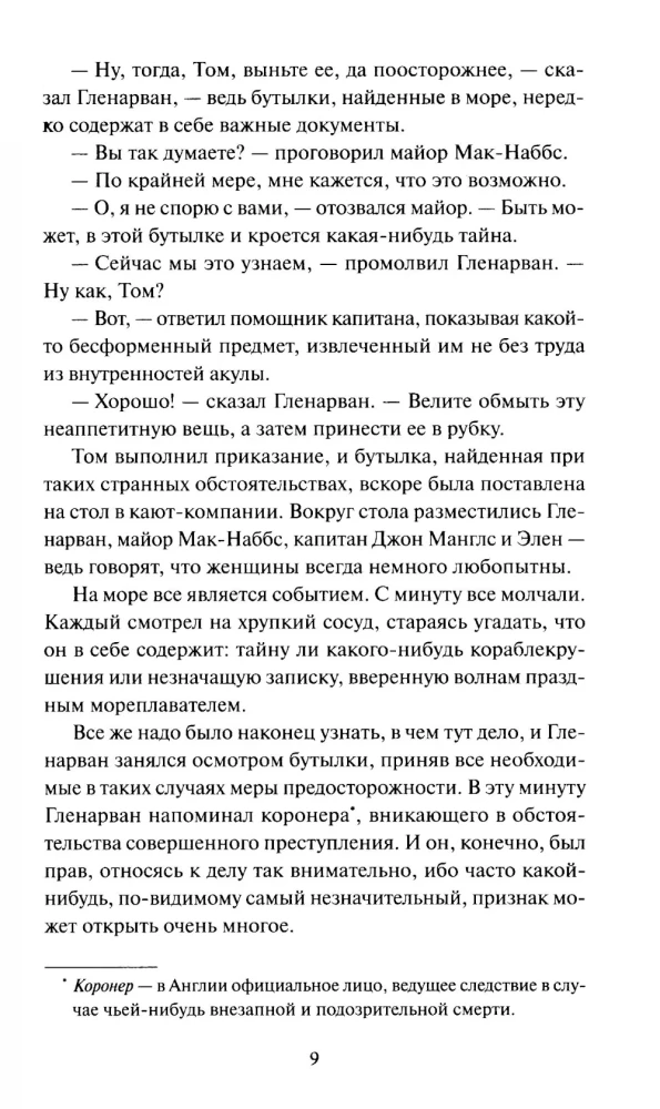 Dzieci kapitana Granta. Tom 1