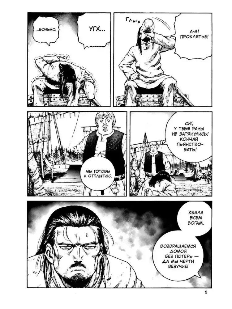 Sage von Vinland. Buch 12