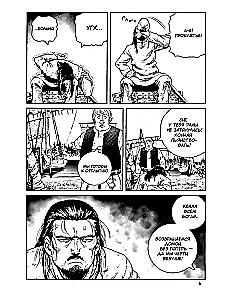 Sage von Vinland. Buch 12