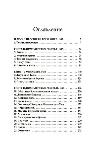 Обыкновенные монстры. Из пыли и праха