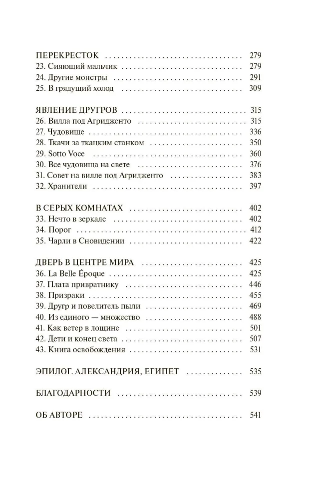 Обыкновенные монстры. Из пыли и праха