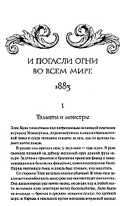 Обыкновенные монстры. Из пыли и праха