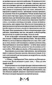 Обыкновенные монстры. Из пыли и праха