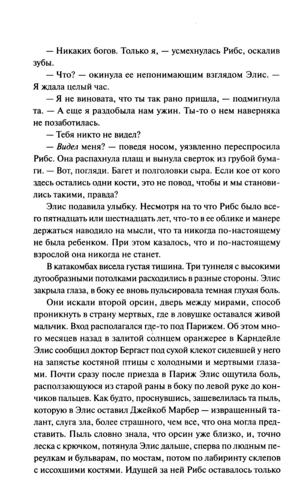 Обыкновенные монстры. Из пыли и праха