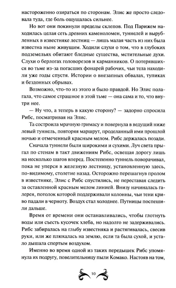 Обыкновенные монстры. Из пыли и праха