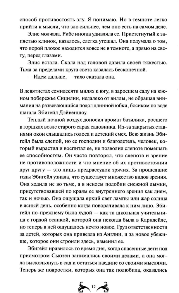 Обыкновенные монстры. Из пыли и праха