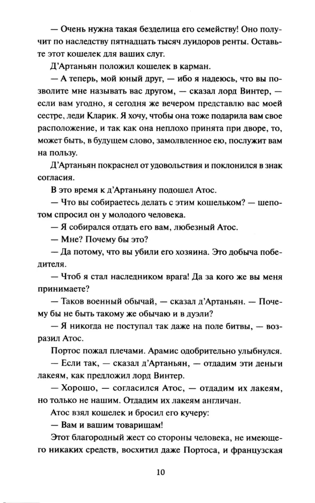 Trzej muszkieterowie. Tom 2