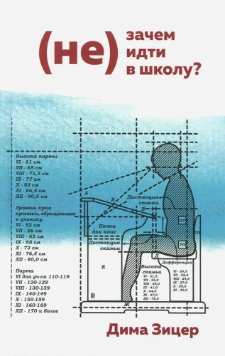 (Not) why (not) go to school