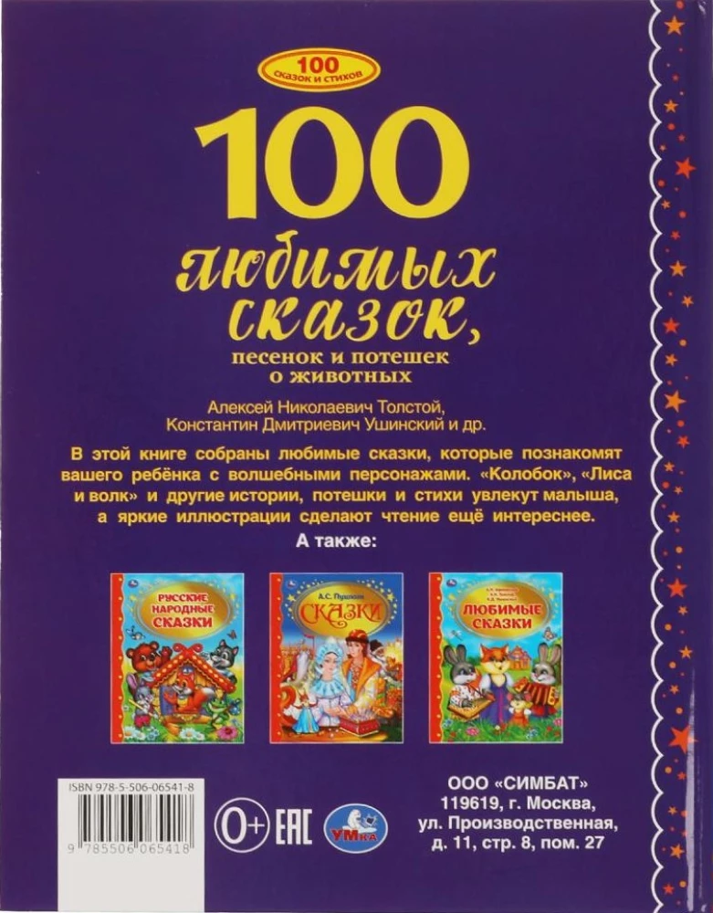100 Lieblingsmärchen, Lieder und Reime über Tiere