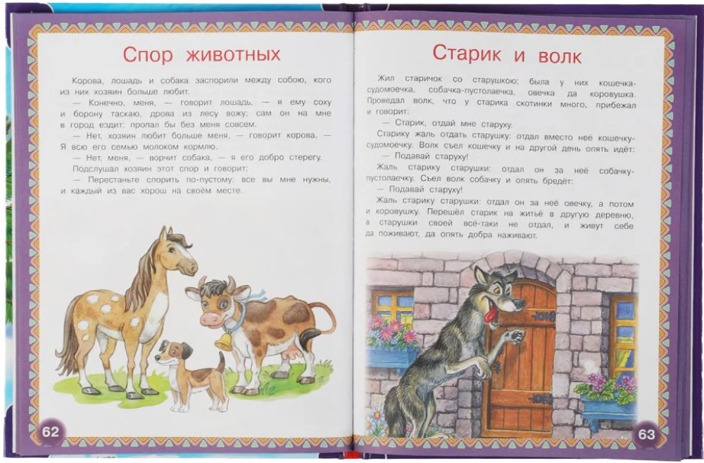 100 Lieblingsmärchen, Lieder und Reime über Tiere