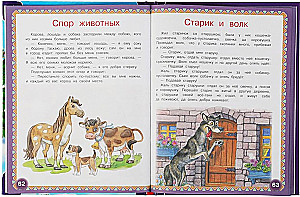 100 Lieblingsmärchen, Lieder und Reime über Tiere