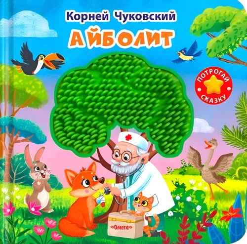 Aibolit