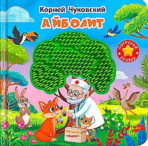 Aibolit