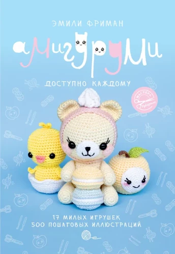 Amigurumi Crochet. Accessible to Everyone