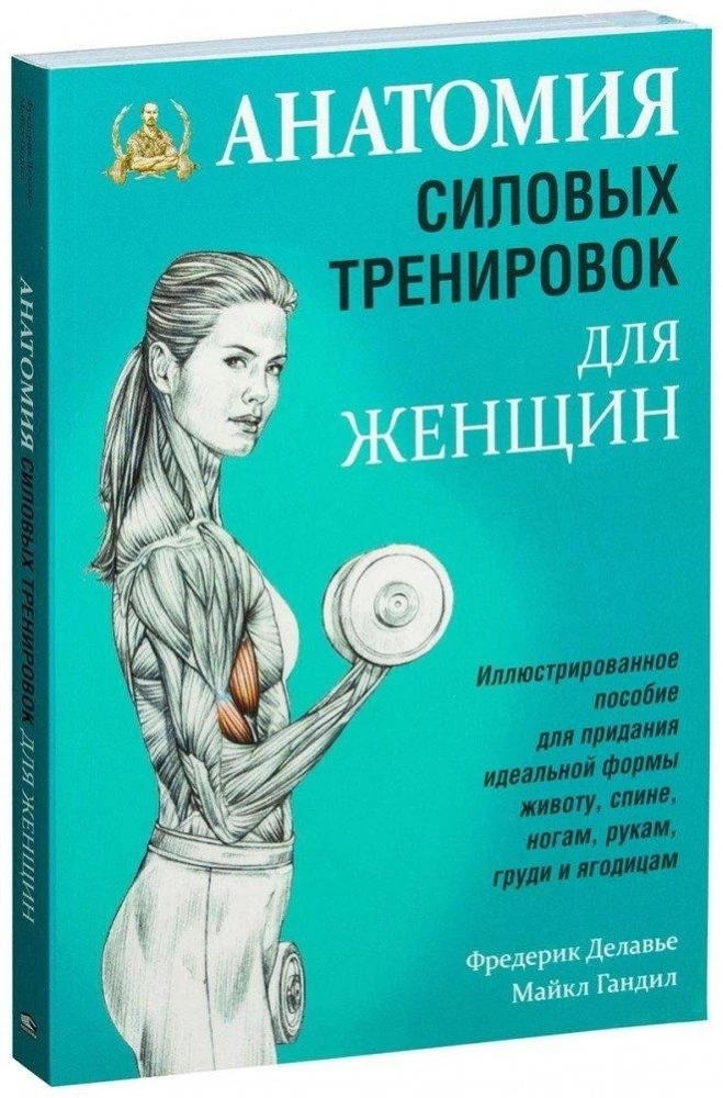 Anatomia treningów siłowych dla kobiet