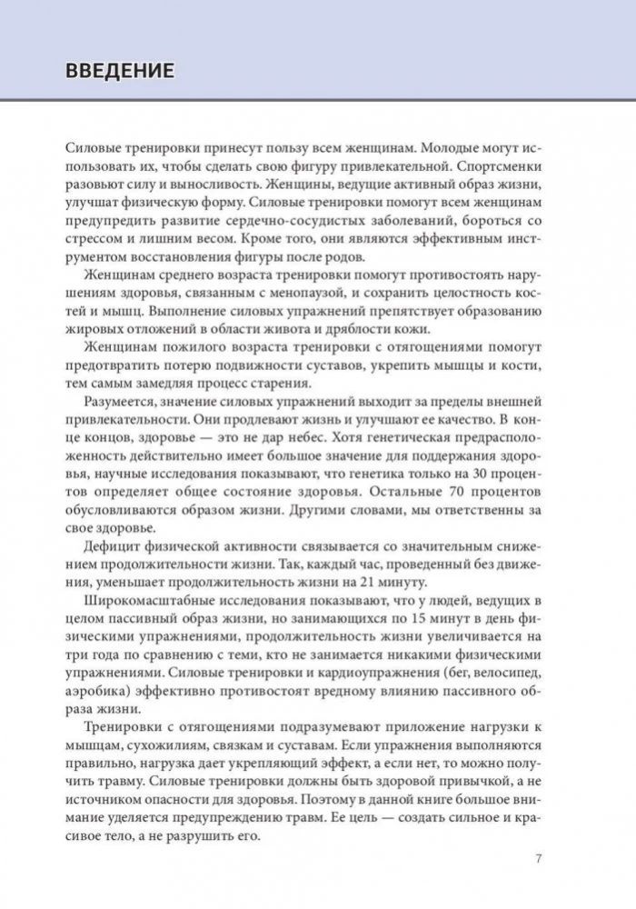 Anatomia treningów siłowych dla kobiet