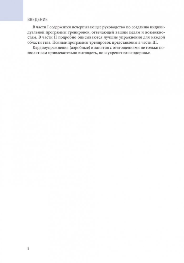 Anatomia treningów siłowych dla kobiet