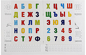 Barboskins. Alphabet und Zahlen