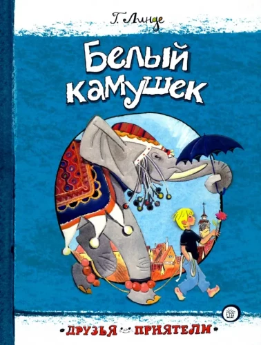 Der weiße Kiesel