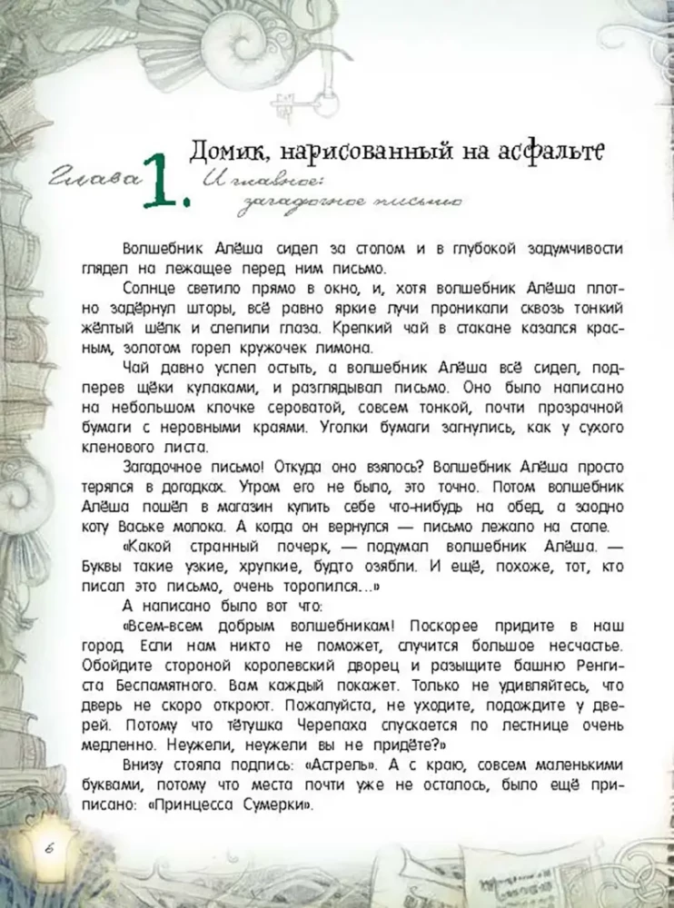 Aštrė ir Miško Sargas