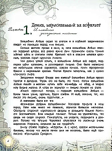 Aštrė ir Miško Sargas