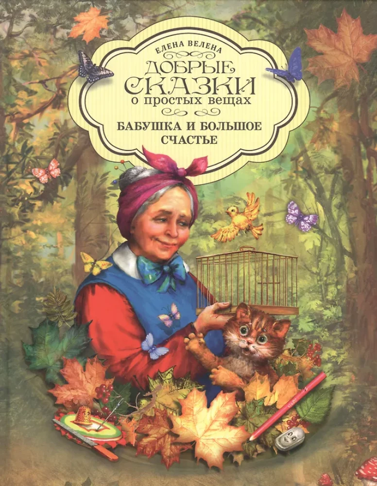 Grandma and Great Happiness