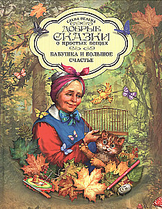 Grandma and Great Happiness