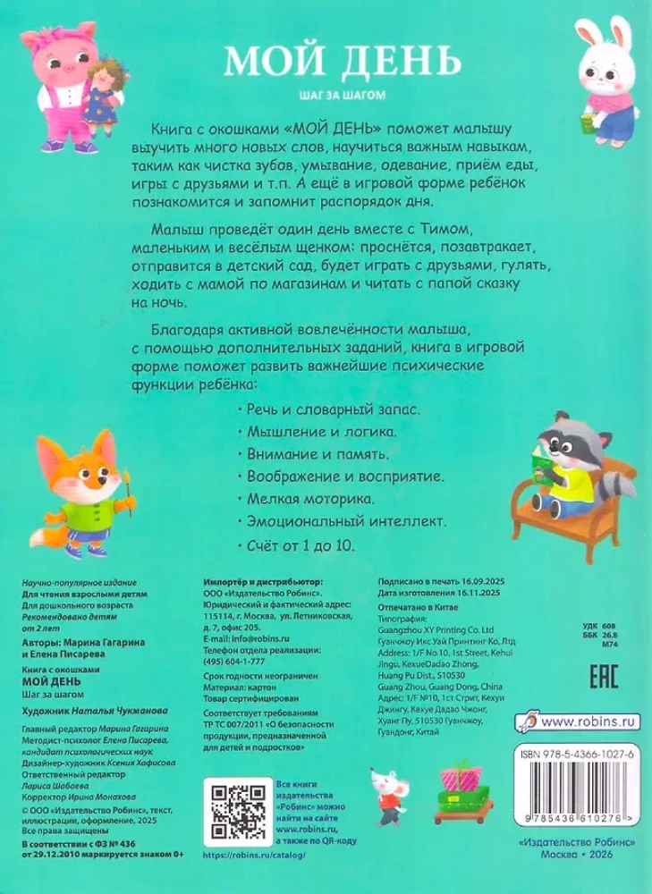 Мой день. Шаг за шагом