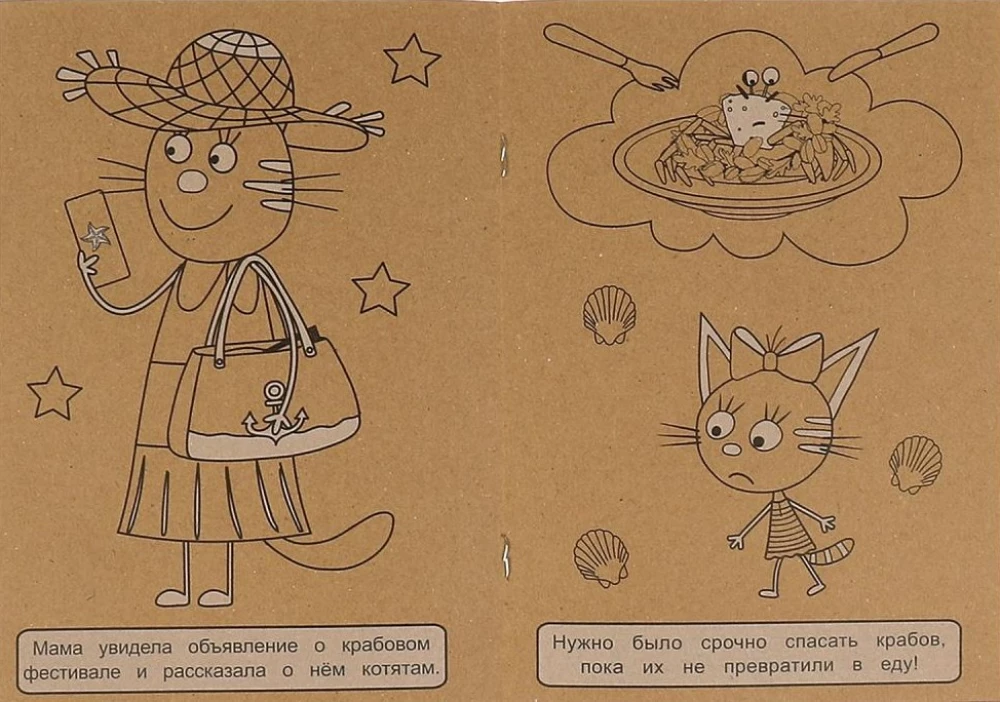 Drei Katzen und das Meer der Abenteuer. Eine außergewöhnliche Geschichte