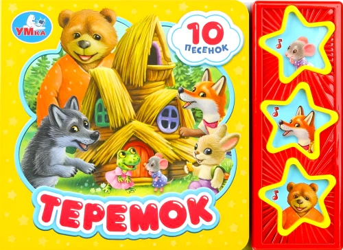 Teremok (10 piosenek)