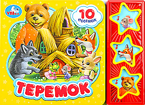 Teremok (10 piosenek)