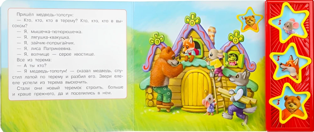 Teremok (10 piosenek)