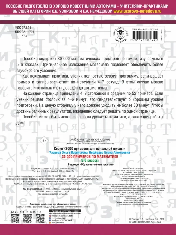 30000 przykładów matematyki. Klasy 5-6