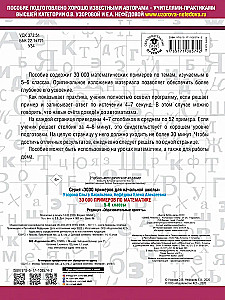 30000 przykładów matematyki. Klasy 5-6