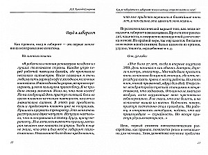 Как не заблудиться в лабиринте психосоматики, а просто выйти из него