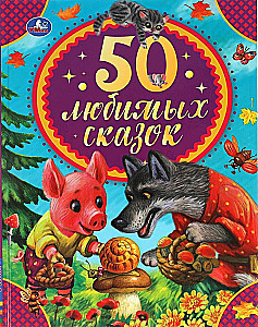 50 ulubionych baśni