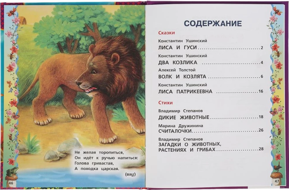 50 ulubionych baśni