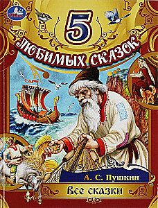 5 Lieblingsmärchen. Alle Märchen